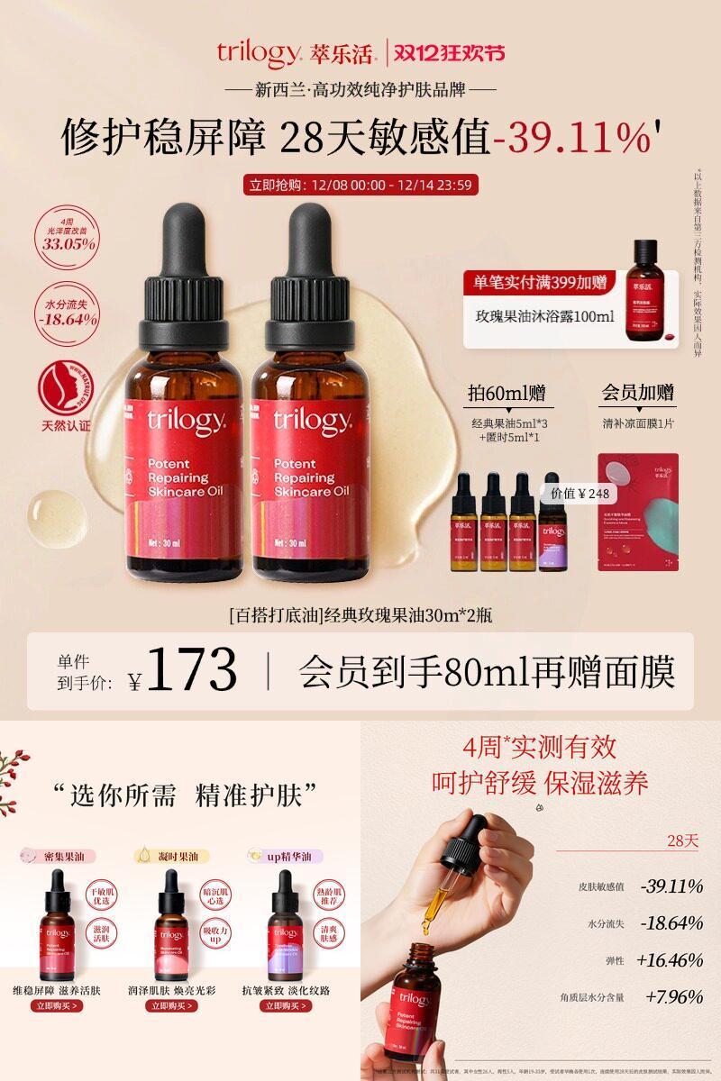 Trilogy萃乐活经典玫瑰果油