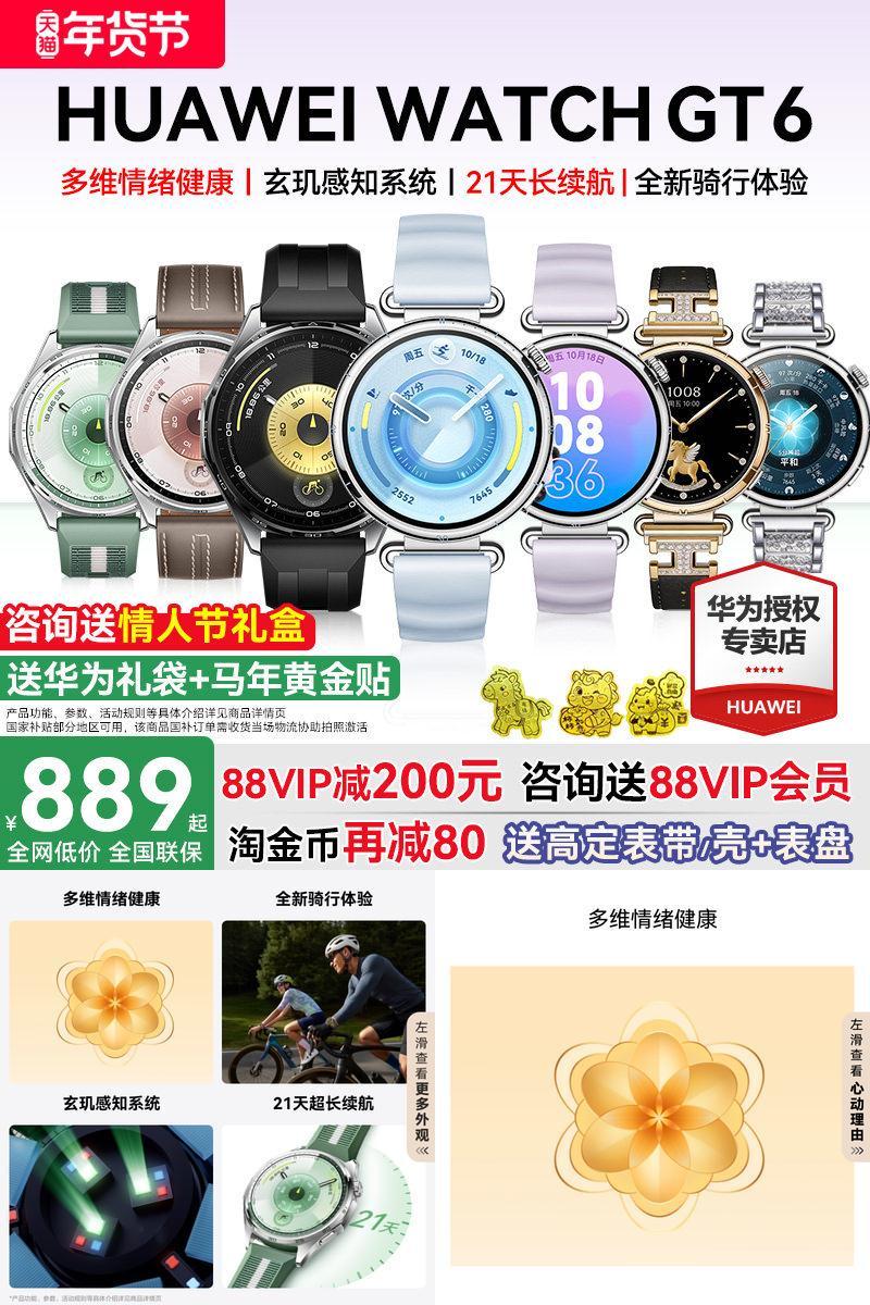 【咨询领大额券】华为gt6