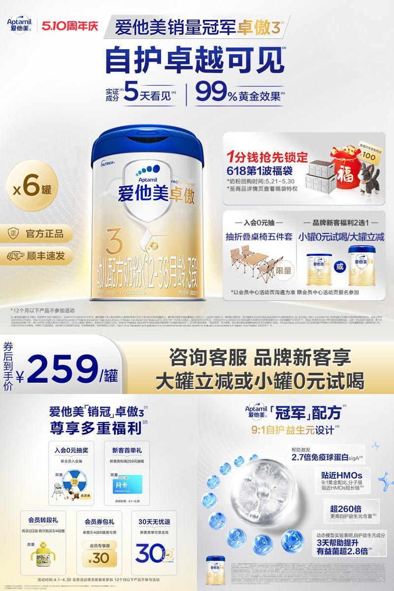 爱他美卓傲幼儿配方奶