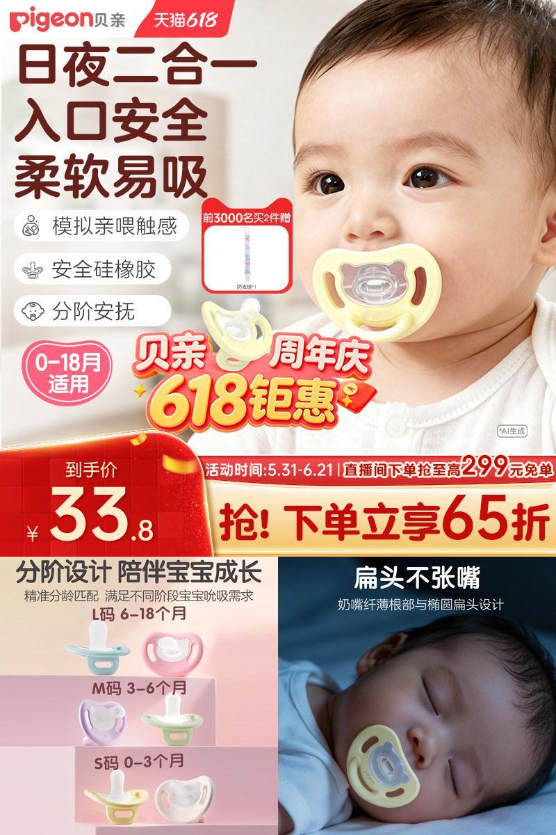 贝亲安抚奶嘴新生宝宝0到3-6个月