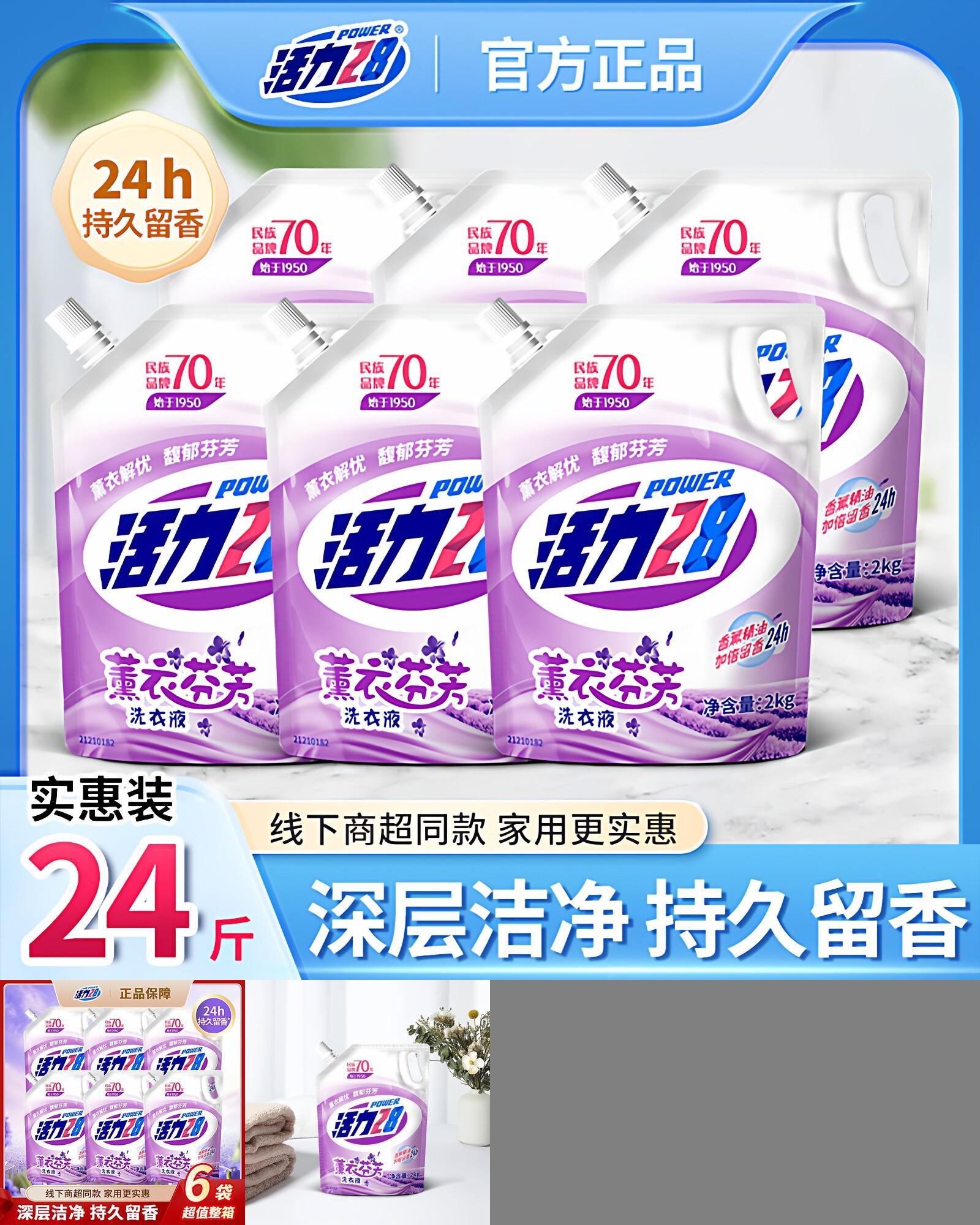 活力28洗衣液家用持久留香正品