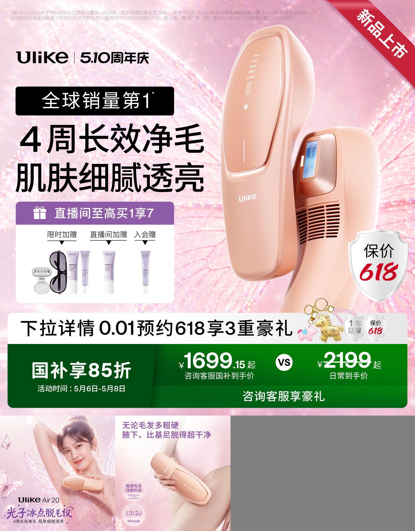 UlikeAir4Air20光子冰点脱毛仪