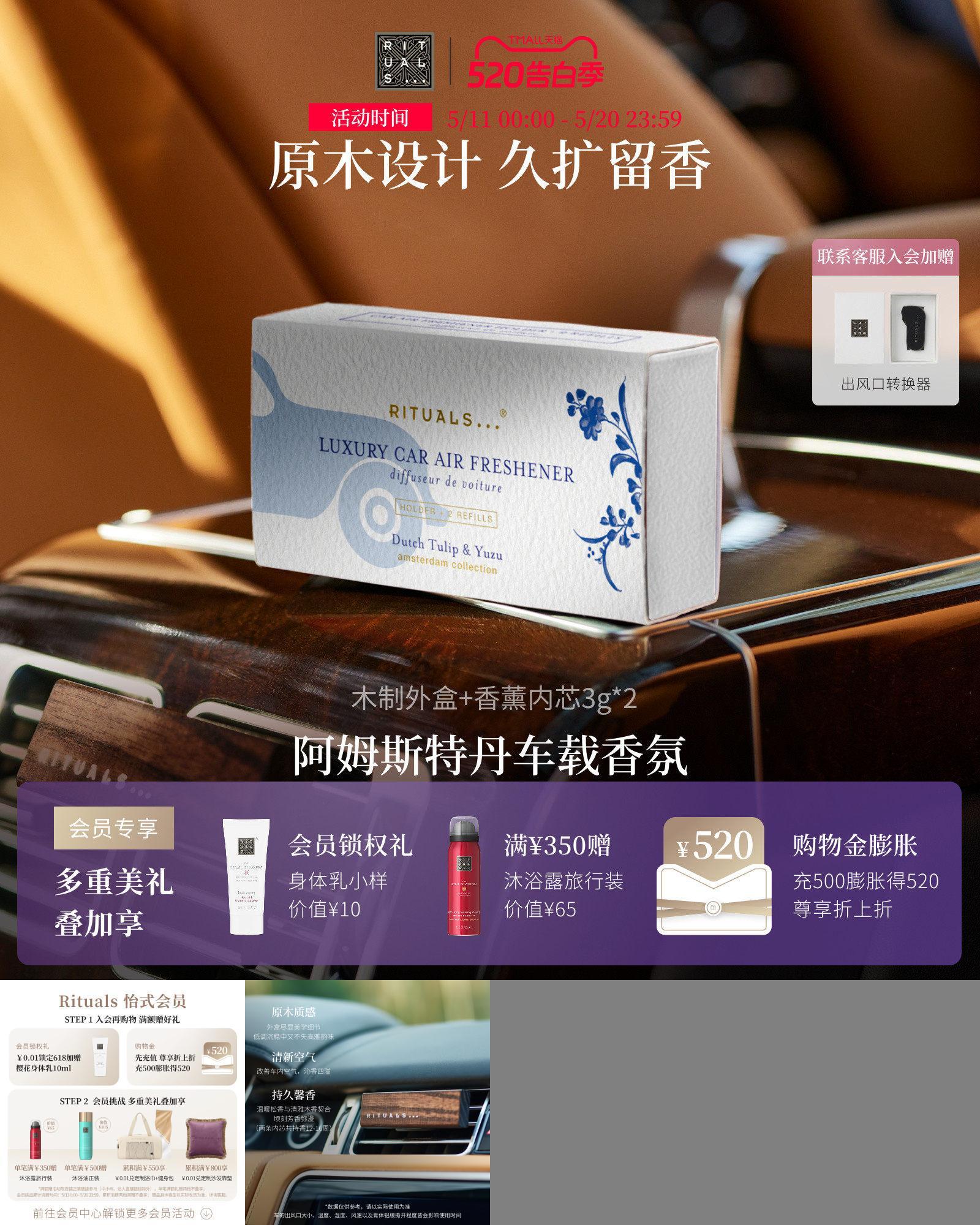 Rituals车载香薰高级感持久留香