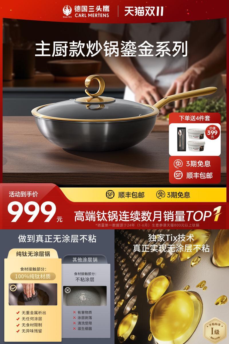 三头鹰鎏金款二代纯钛无涂层炒锅