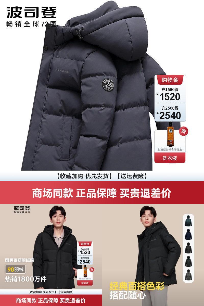 波司登脱卸帽羽绒服男冬季