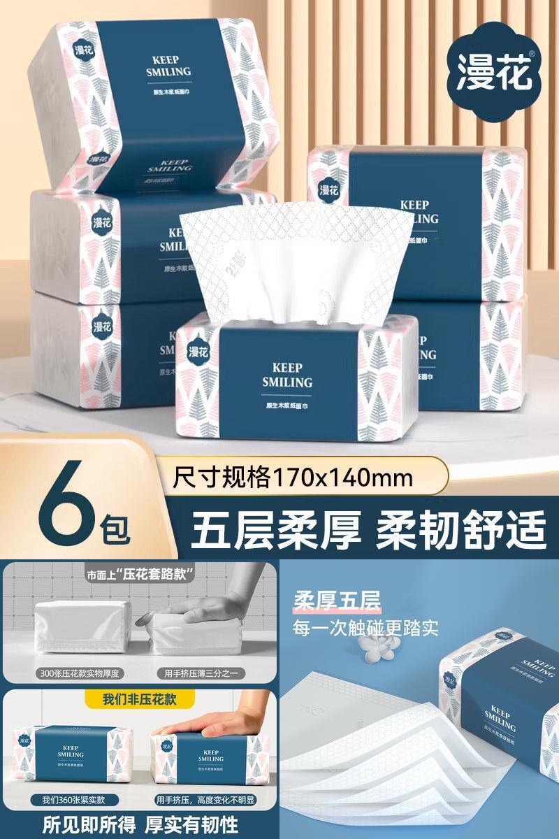 漫花大包卫生纸抽纸整箱实惠装