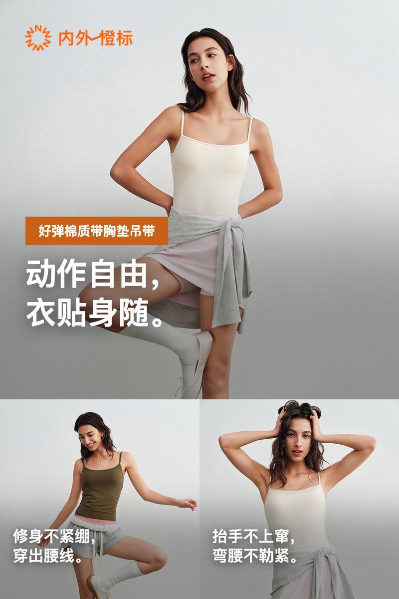 内外橙标好弹棉质带胸垫吊带背心修身显瘦舒适打底内搭NEIWAI