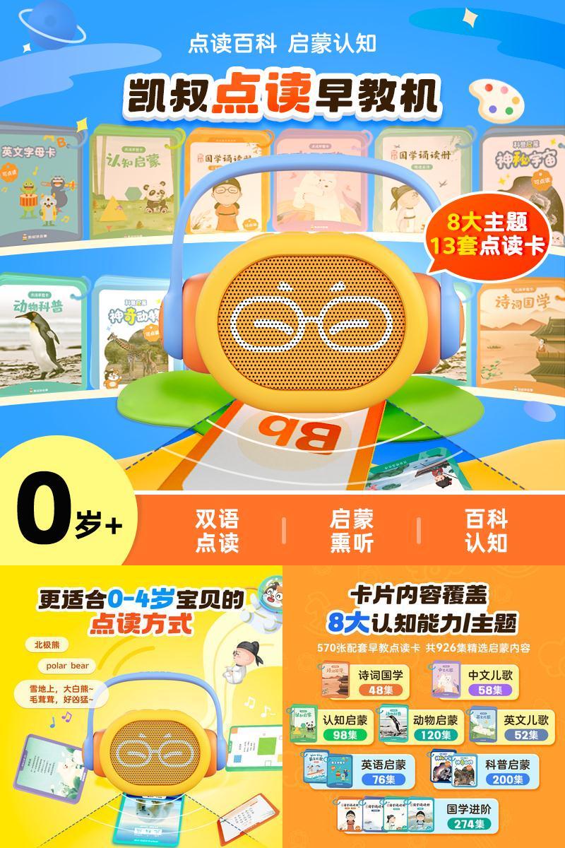 凯叔讲故事点读早教机故事机玩具点读笔儿歌双语古诗词唐诗启蒙