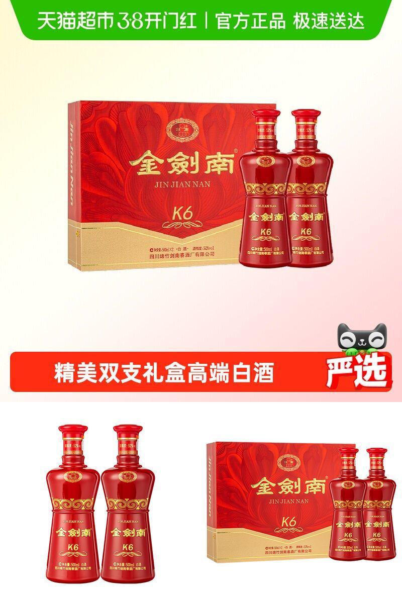 剑南春双支礼盒白酒500ml×2瓶