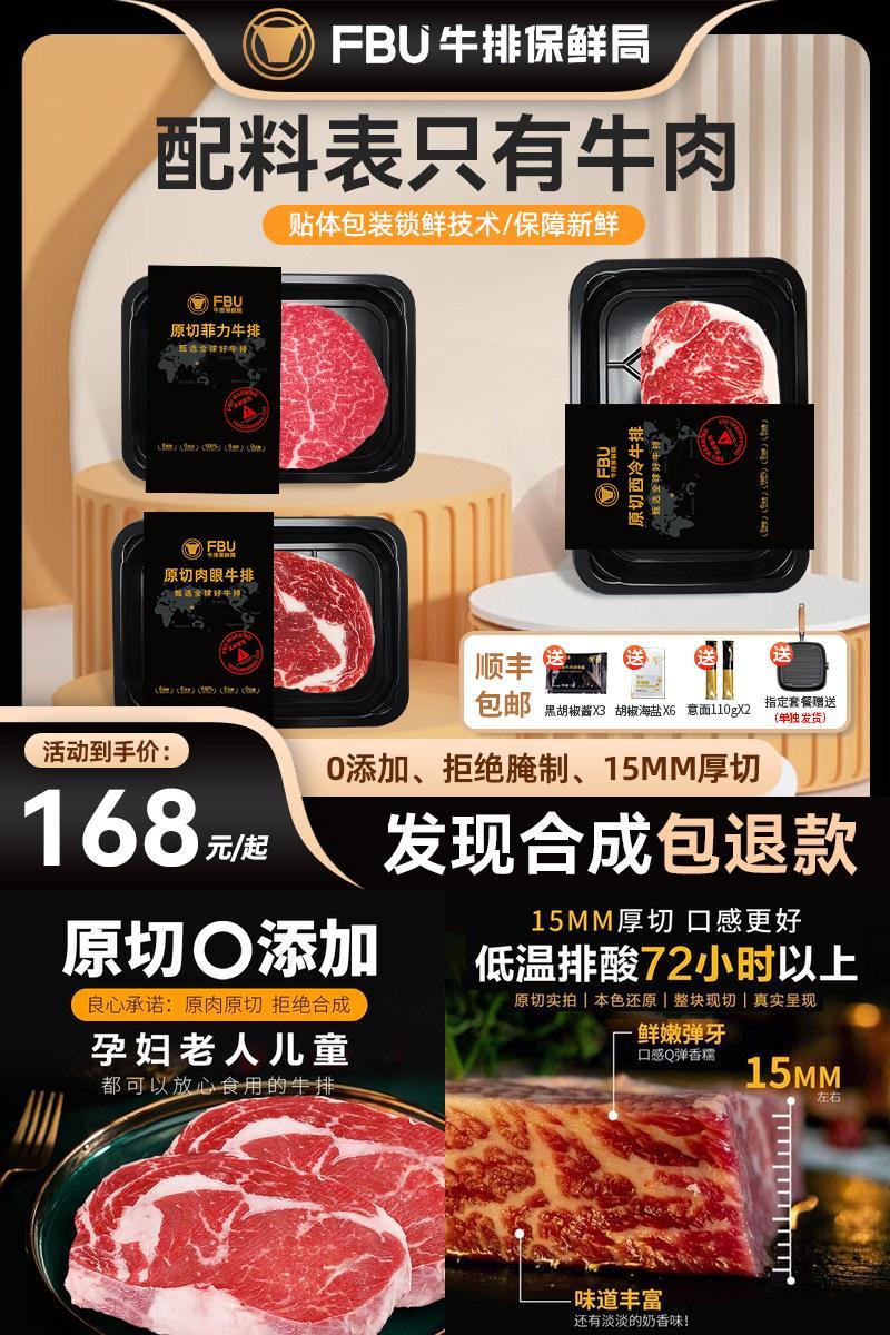 FBU原切牛排新鲜厚切真雪花牛肉