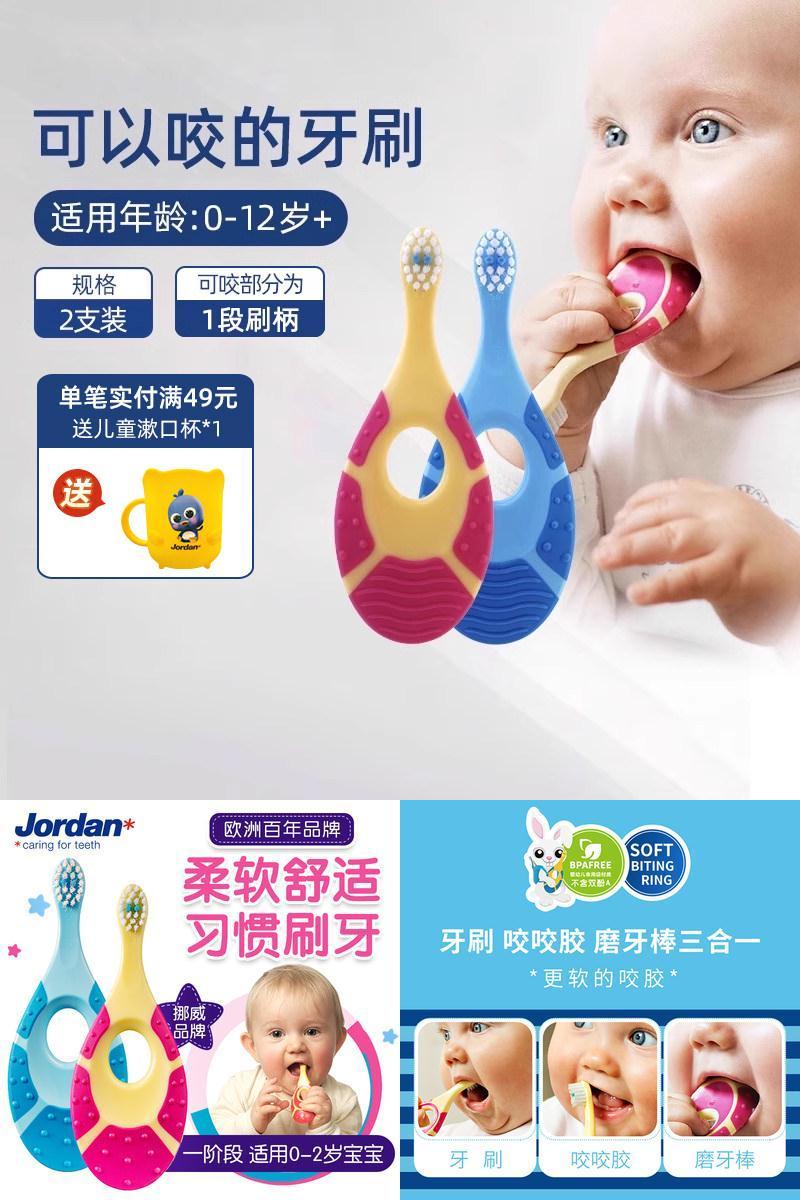 挪威JORDAN进口婴幼儿软毛牙刷