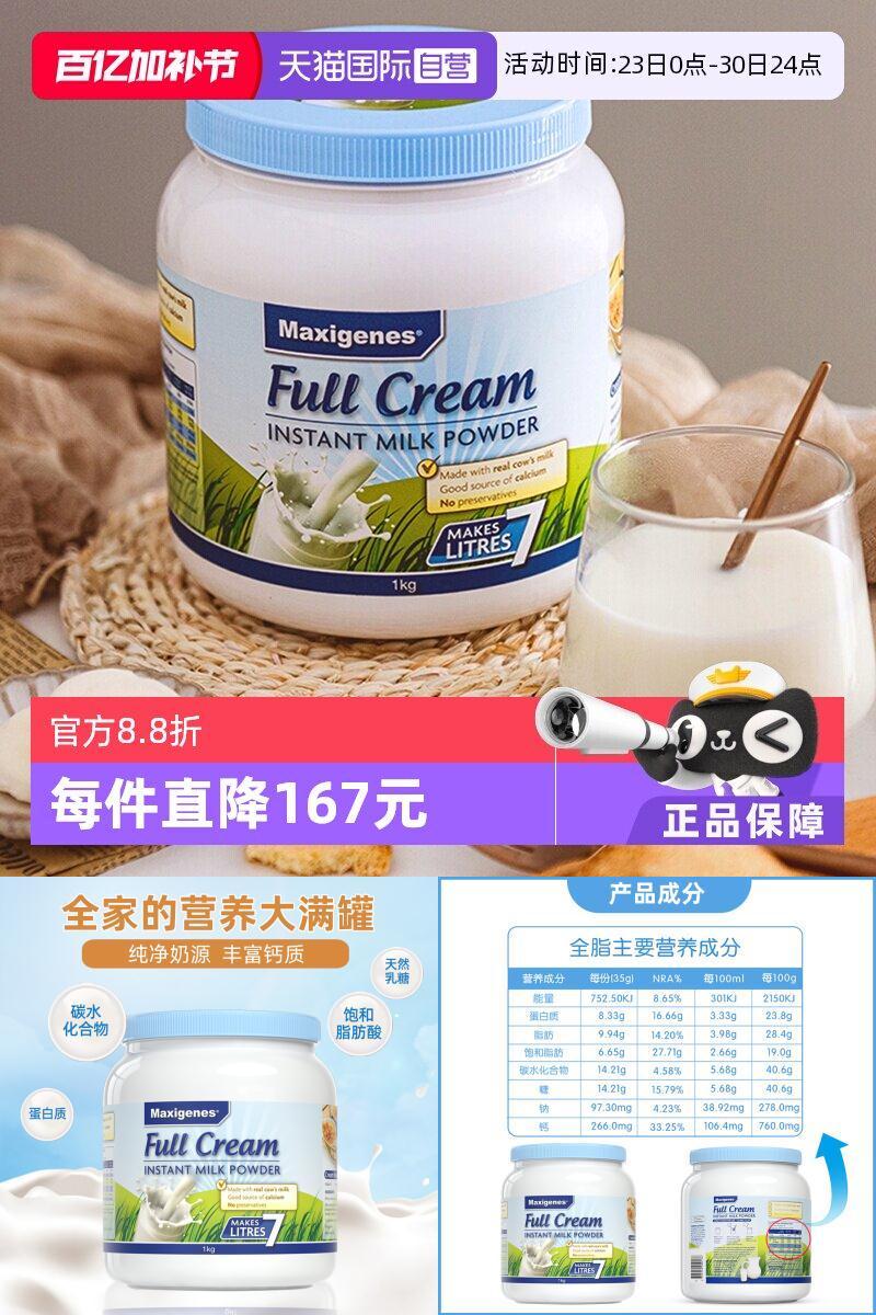 自营澳大利亚全脂奶粉