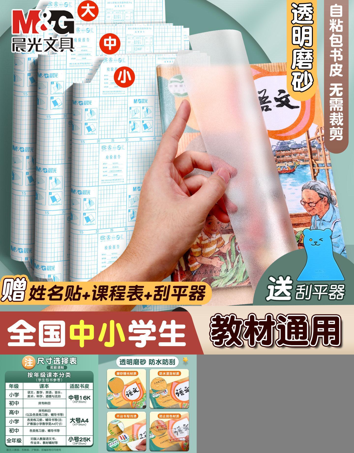 【百万销量】晨光包书皮耐磨加厚