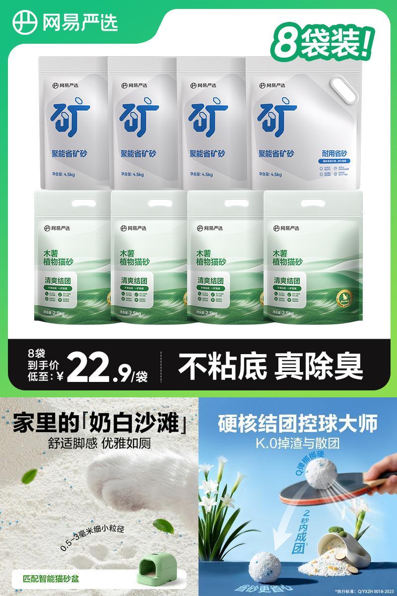 【李佳琦直播间】网易严选木薯植物猫砂不粘底强效除臭低尘矿砂