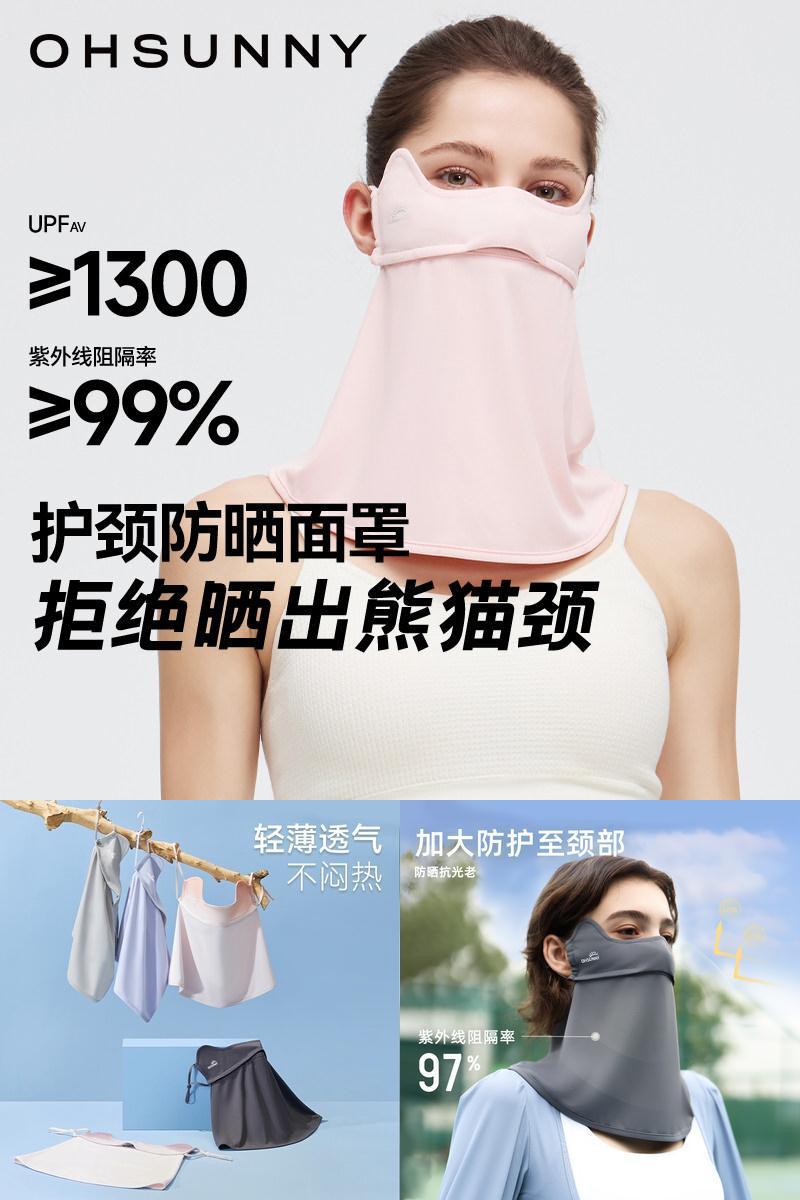 ohsunny医美术后护颈防晒面罩