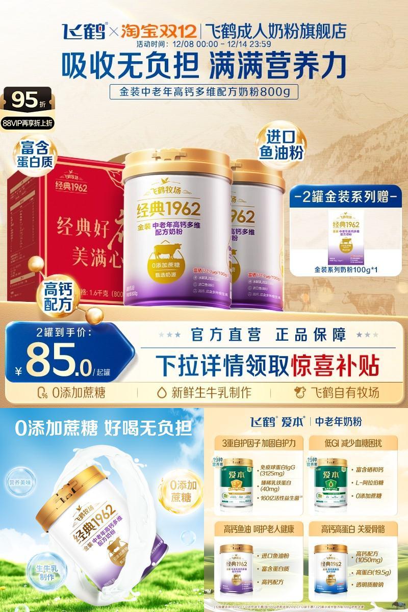 飞鹤经典1962金装中老年成人奶粉