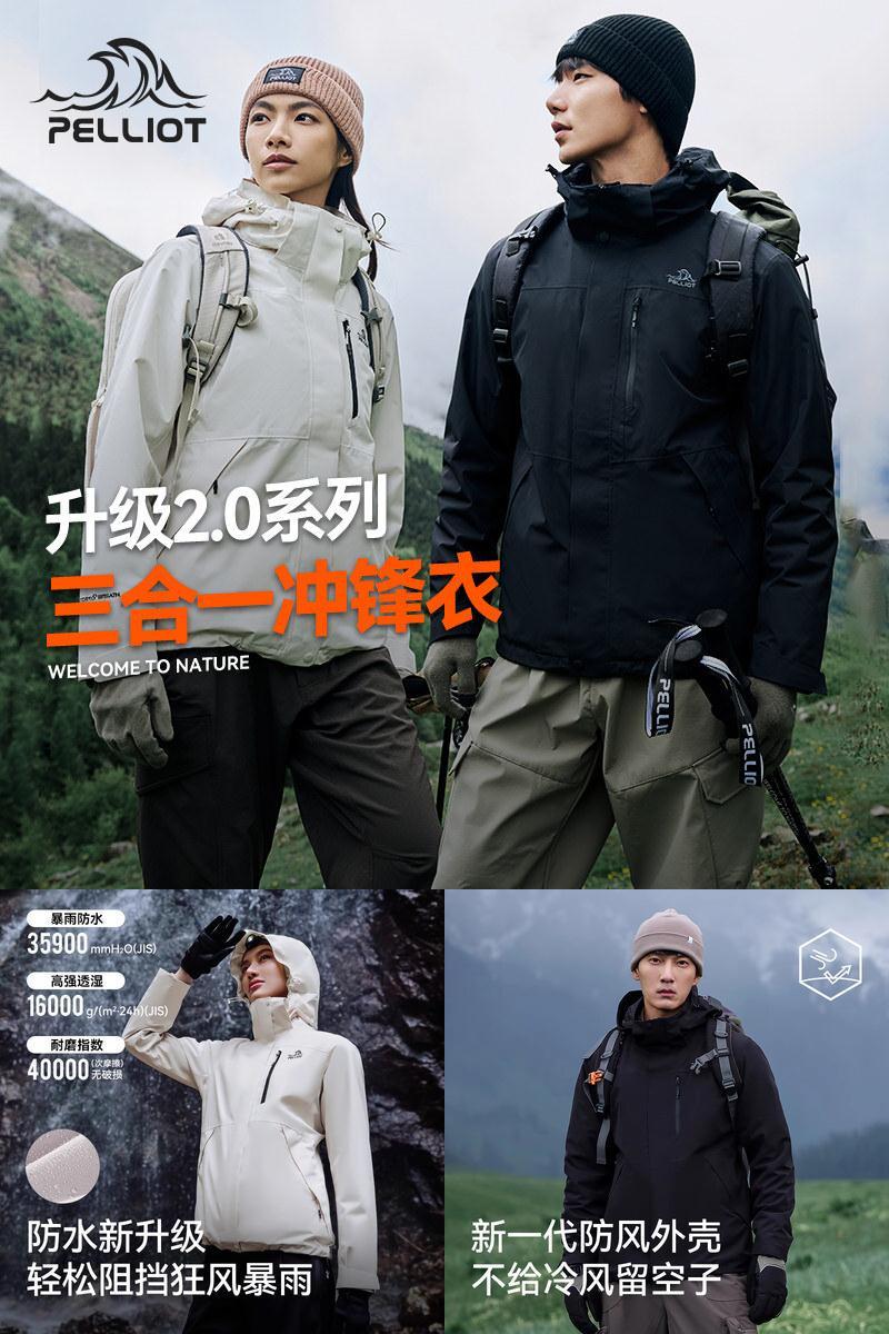 【成毅同款】伯希和三合一冲锋衣