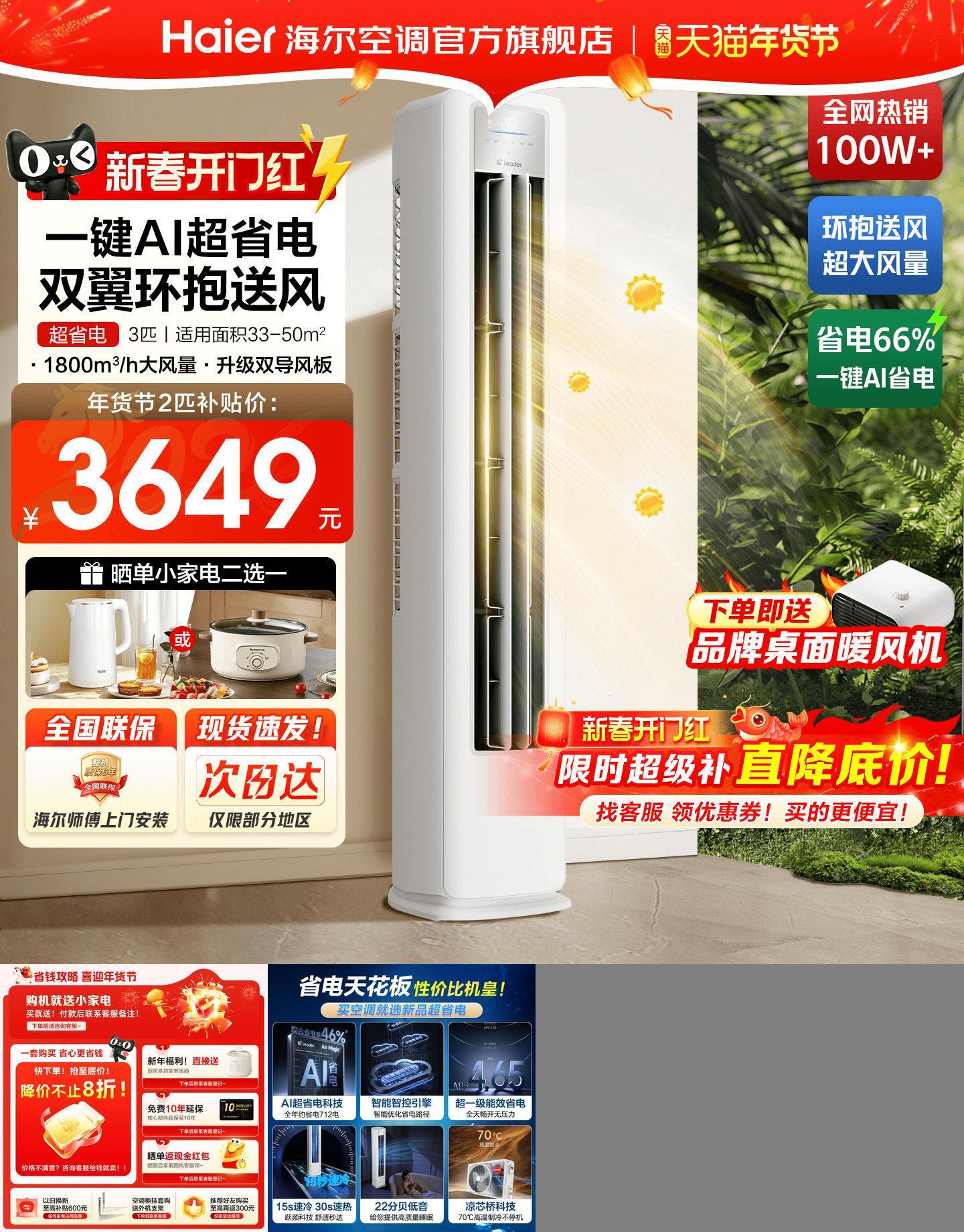 【国补立省15%】海尔3匹柜机空调