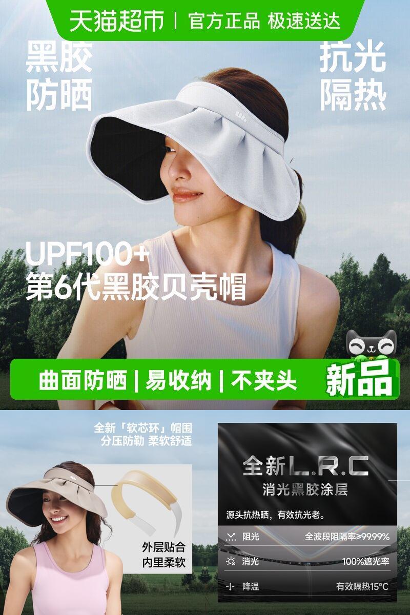 蕉下黑胶贝壳帽UPF100+不压发型