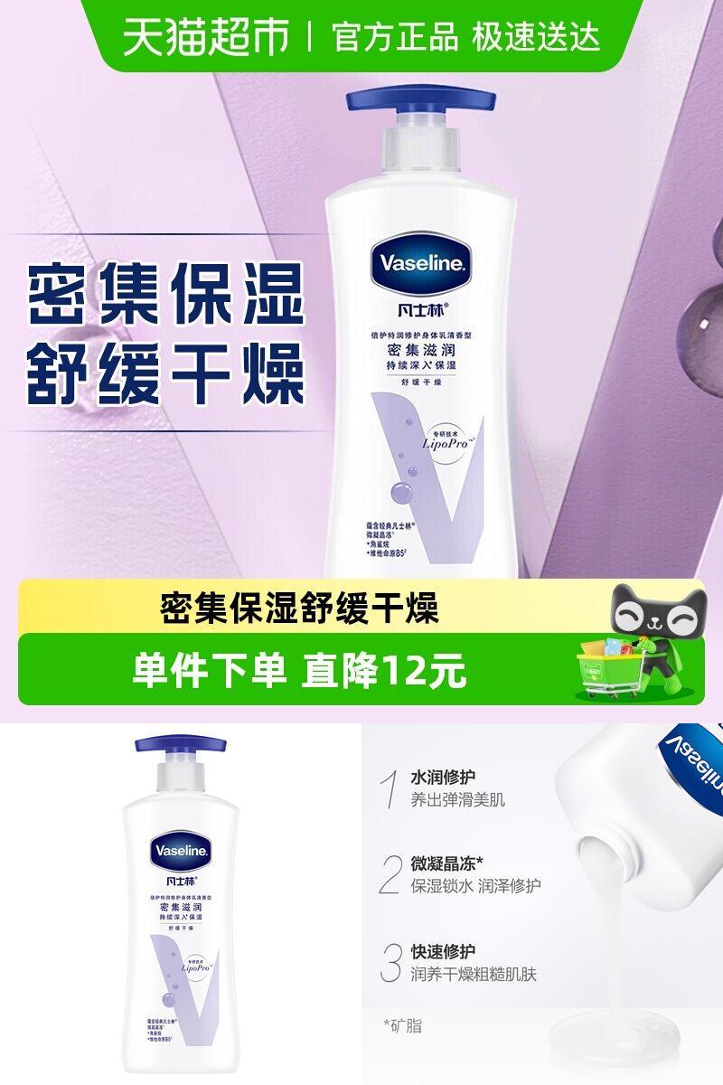凡士林特润修护舒缓润肤露身体乳