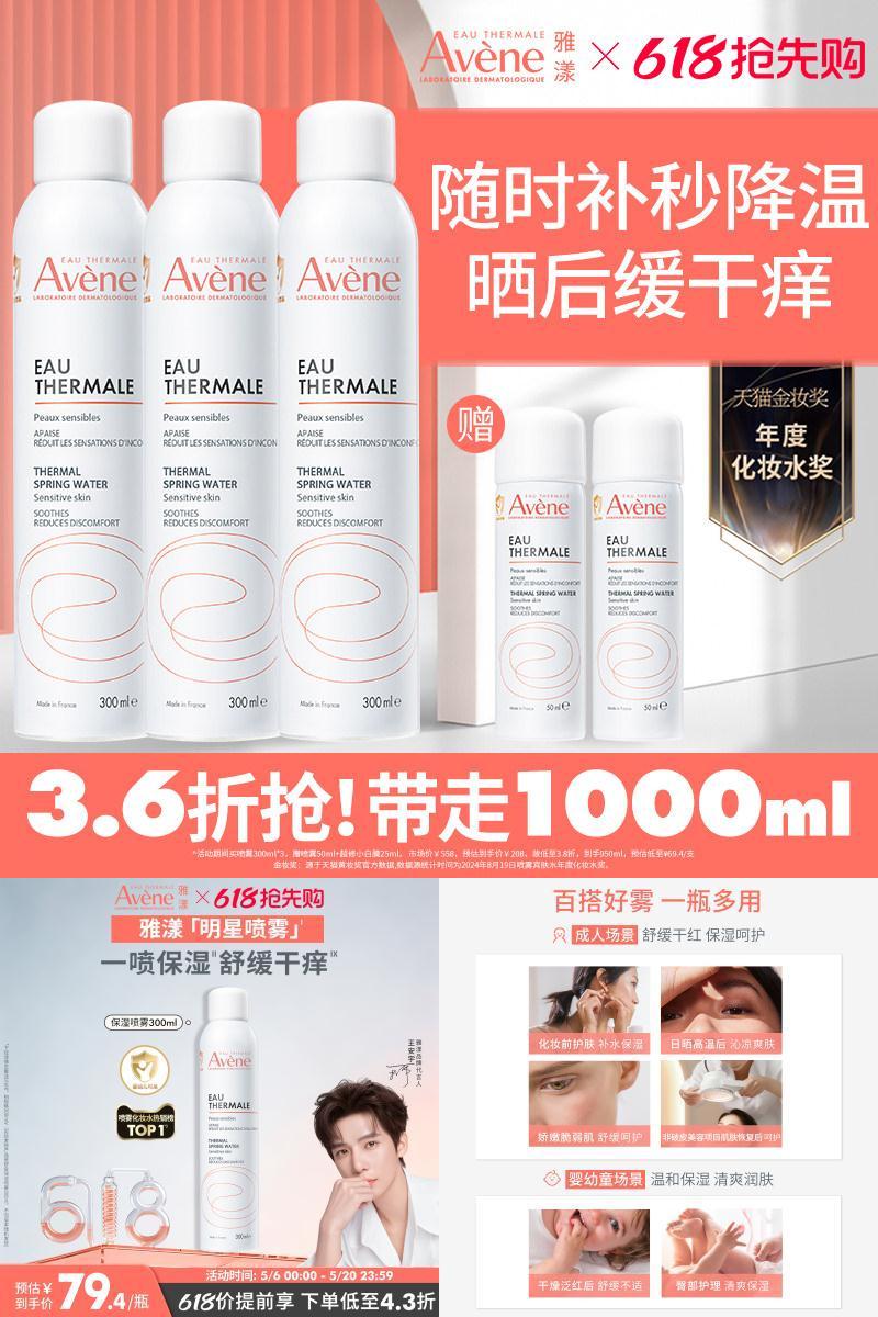 雅漾舒泉保湿喷雾300ml补水舒缓