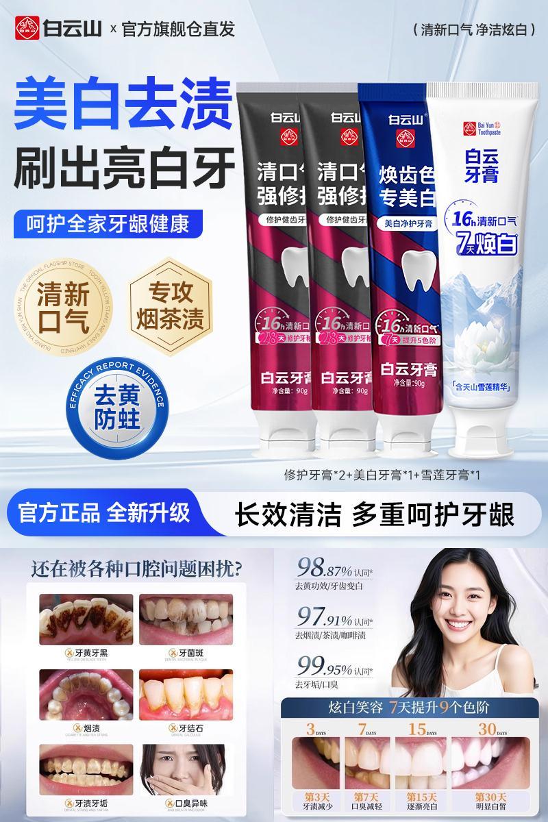 白云山牙膏美白牙膏去黄去口臭