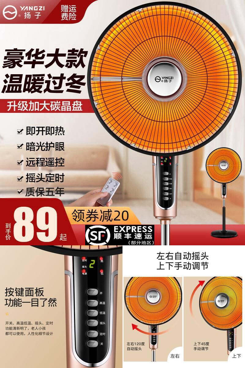 扬子取暖器落地卧室速热碳晶盘