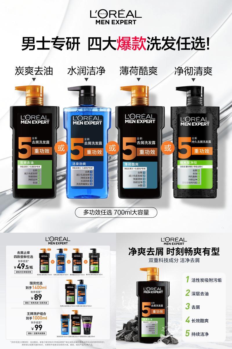 欧莱雅男士炭爽活泉薄荷洗发水去油去屑清爽控油止痒洗发露官方
