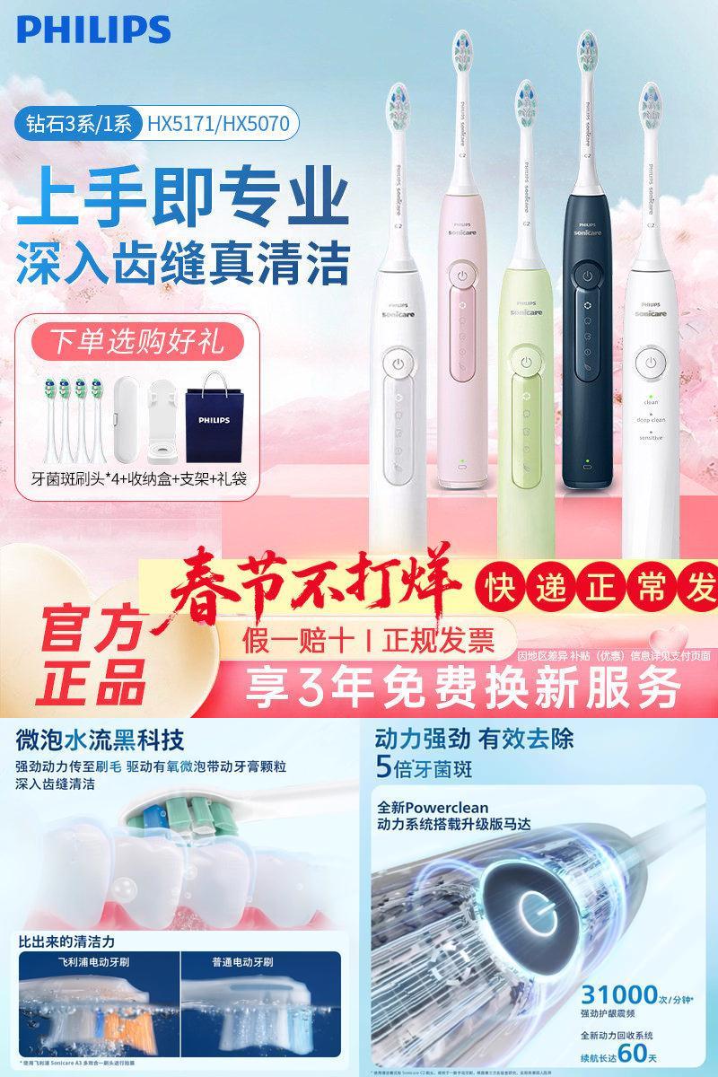 飞利浦钻石3系电动牙刷hx5171