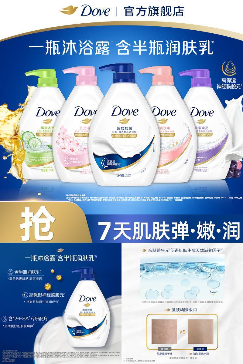 DOVE多芬深层滋养保湿沐浴露乳套装清洁留香730g官方正品