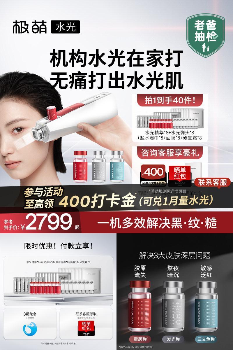 【直播间下单抽门票】极萌水光家用脸部淡纹自打水光仪美容仪