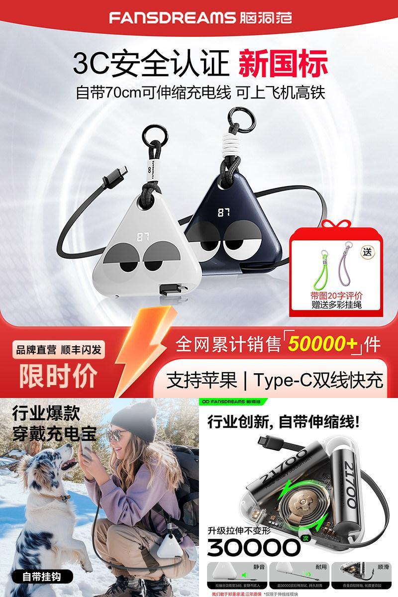 脑洞范挂包充电宝自带70cm伸缩线