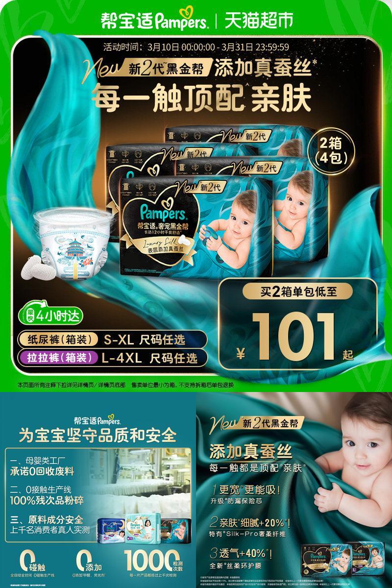 帮宝适黑金帮拉拉裤