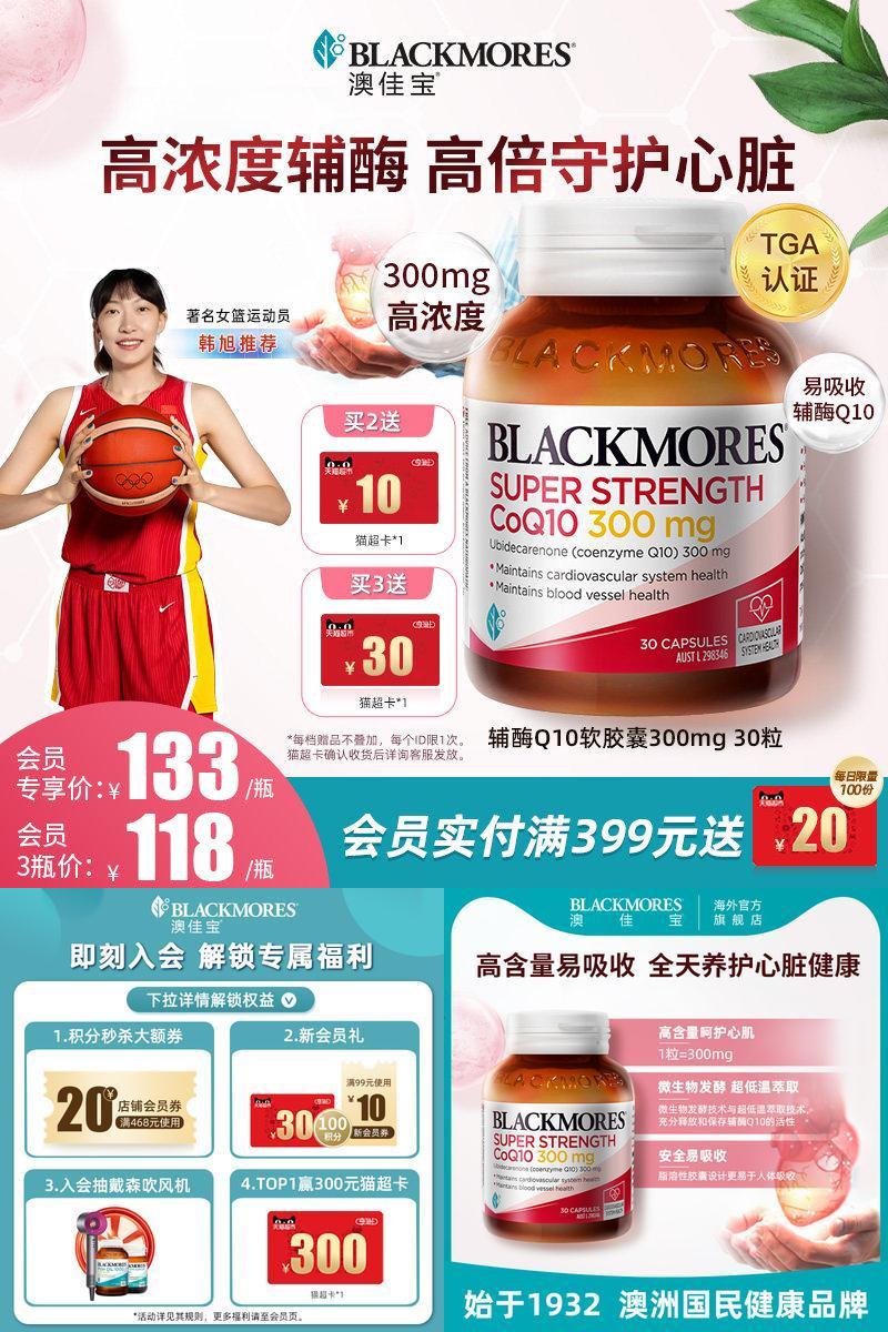 澳佳宝高浓度辅酶q10软胶囊300mg30粒心血管心肌心脏保健品进口