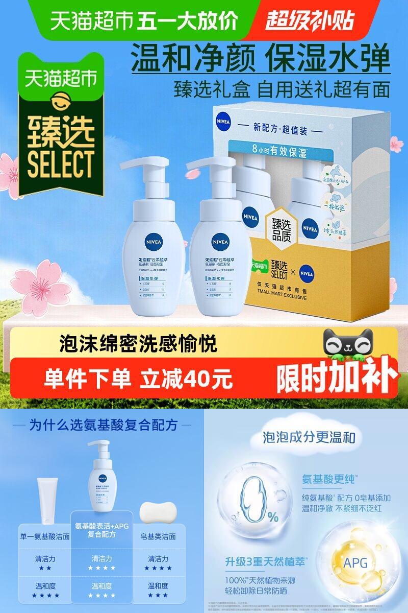 Nivea妮维雅氨基酸洁面乳温和