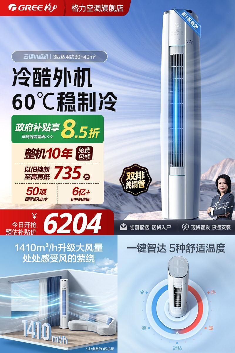 格力空调云锦三代3匹立式变频