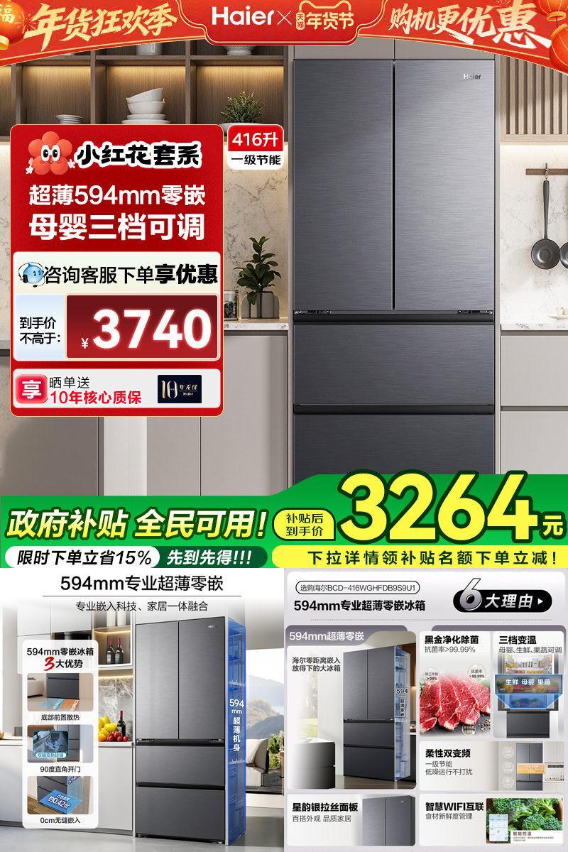 海尔冰箱法式594mm超薄零嵌416L