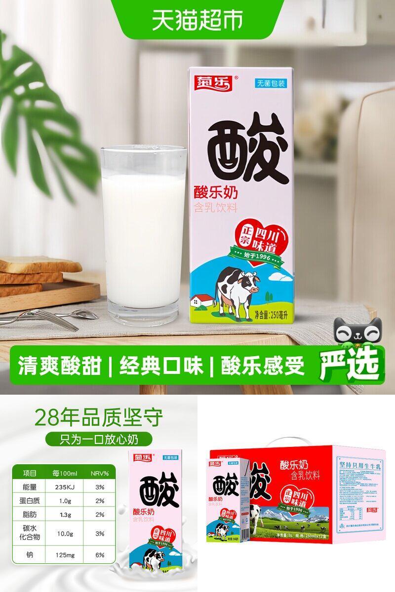 菊乐酸乐奶清爽酸甜250ml*12盒