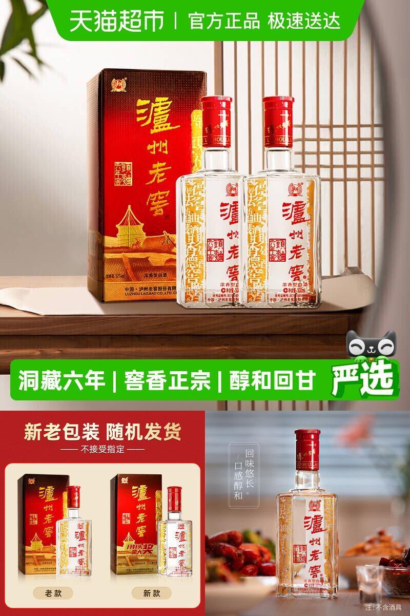 泸州老窖六年窖52度500ml*2瓶