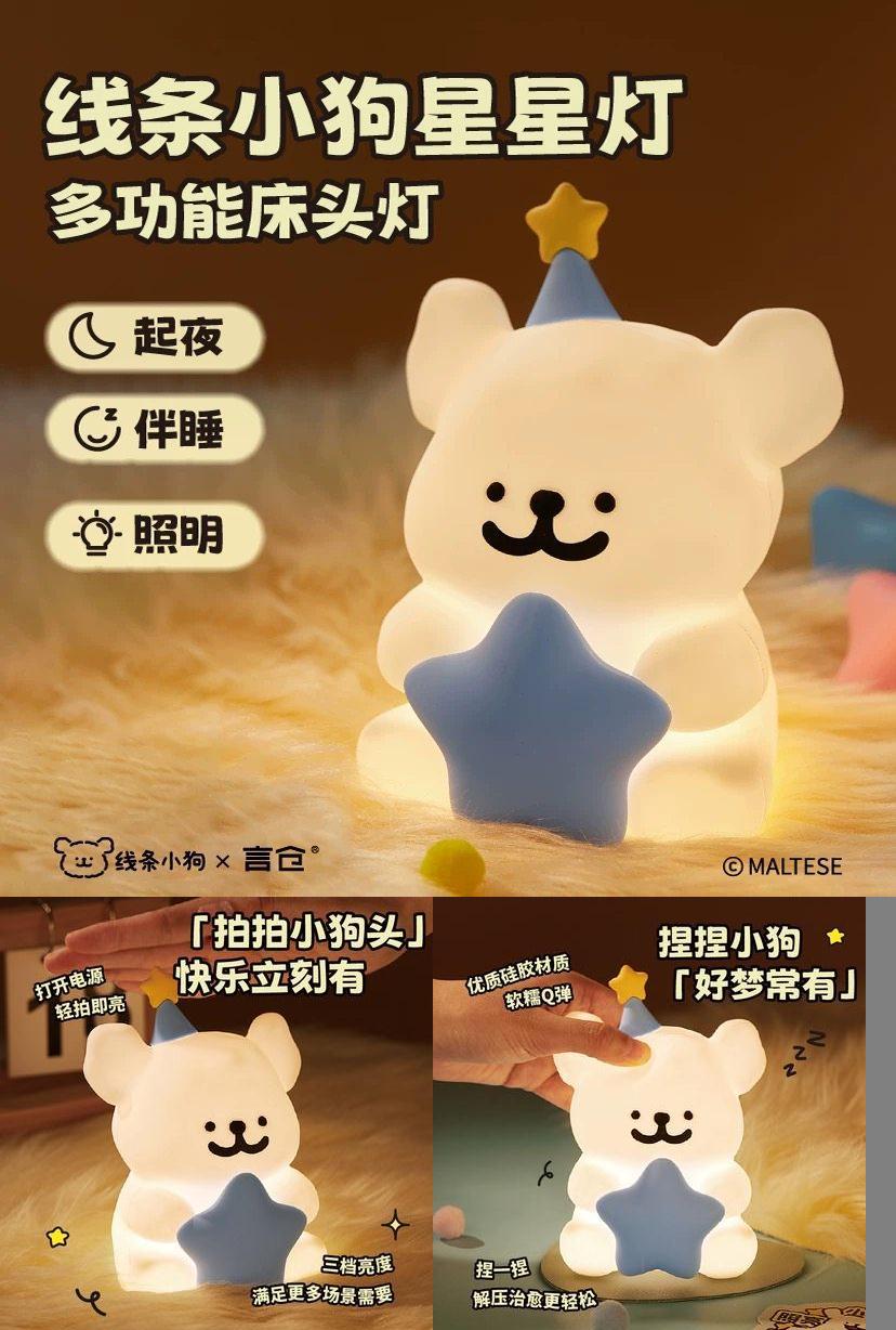 言仓线条小狗联名夜灯