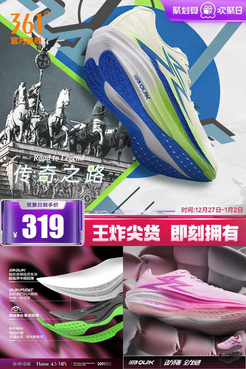 361飞燃4.5MIX跑步鞋专业竞速跑鞋体育生训练鞋减震透气运动鞋男