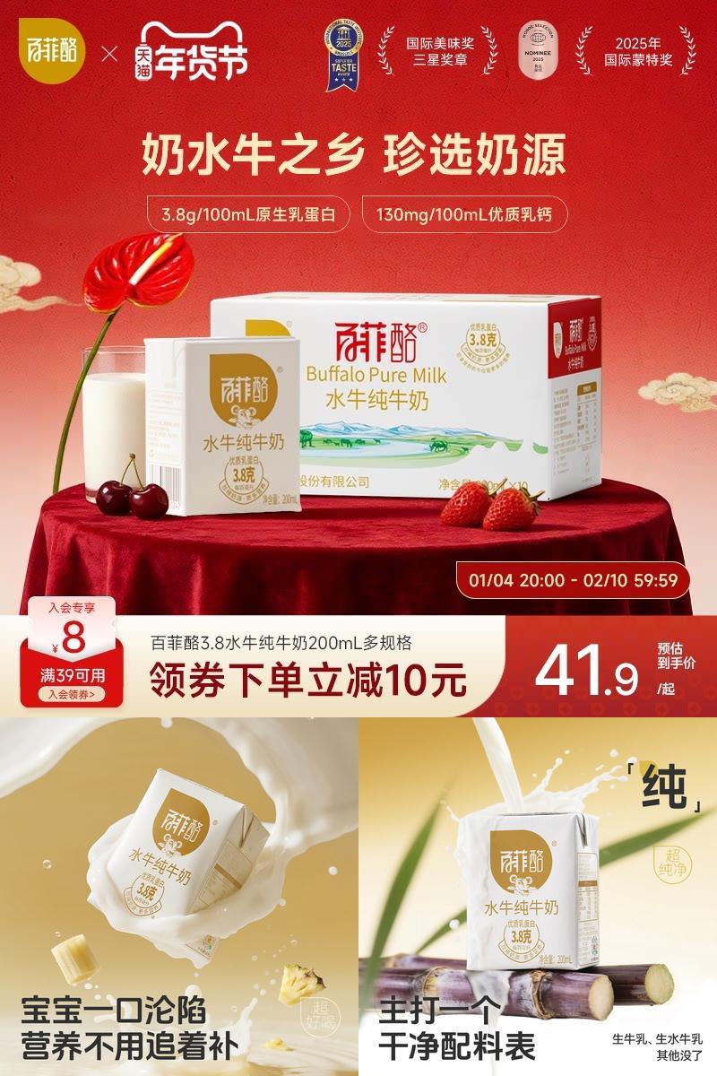 百菲酪水牛纯牛奶整箱多规格牛奶早餐奶儿童学生成长营养奶