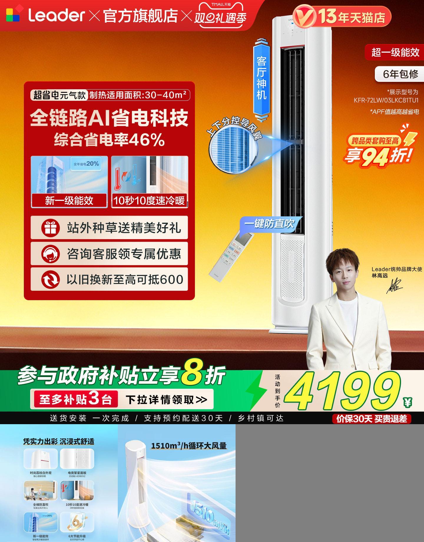 海尔出品统帅柜机空调一级能效