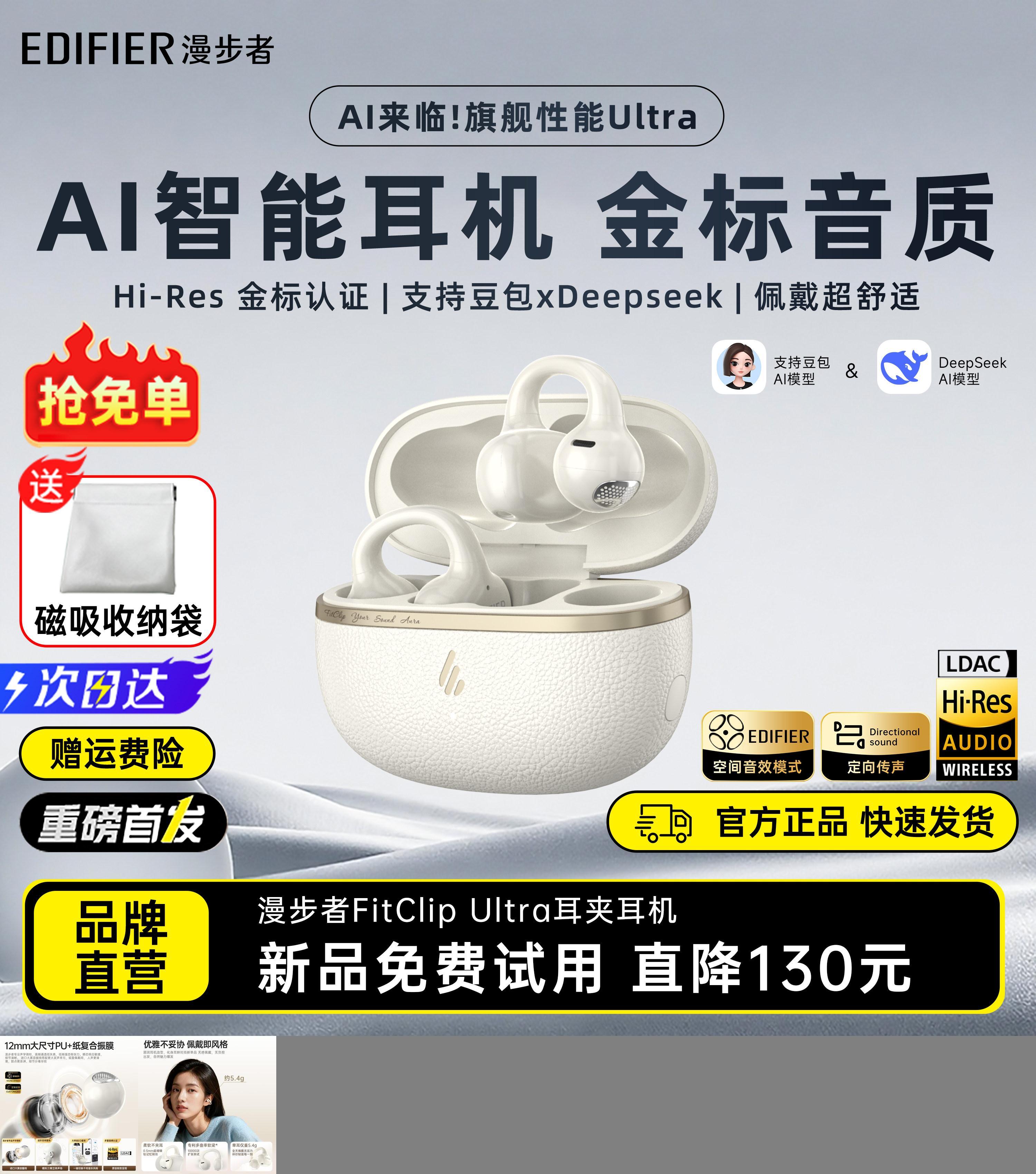 新品-漫步者FitClipUltraAI耳机