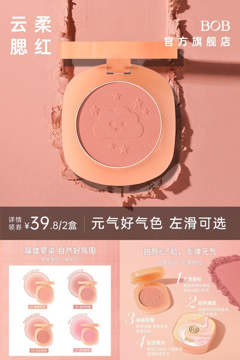 BOB提升气色中国粉质细腻