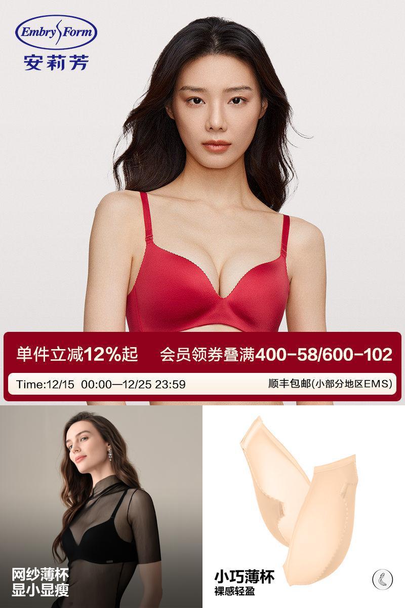 安莉芳本命年无痕光面文胸