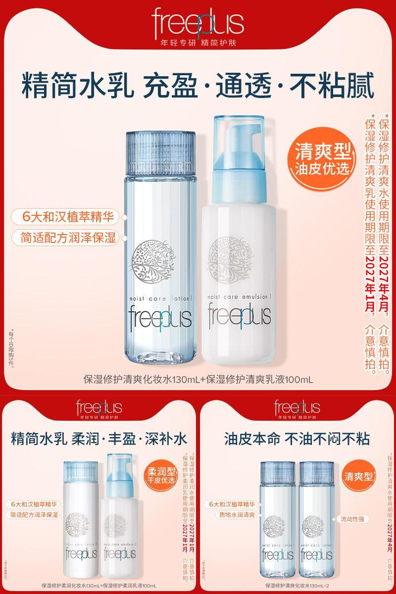 芙丽芳丝水乳保湿套装官旗正品