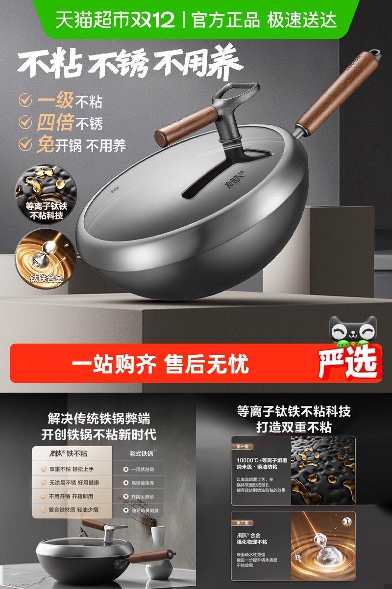 苏泊尔复合铁有钛无涂层炒锅