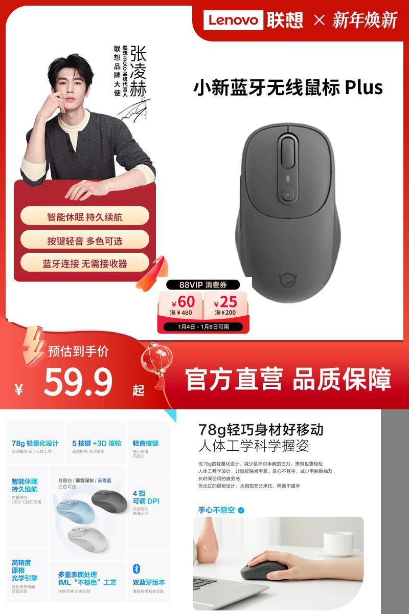 联想小新Plus轻音蓝牙无线鼠标