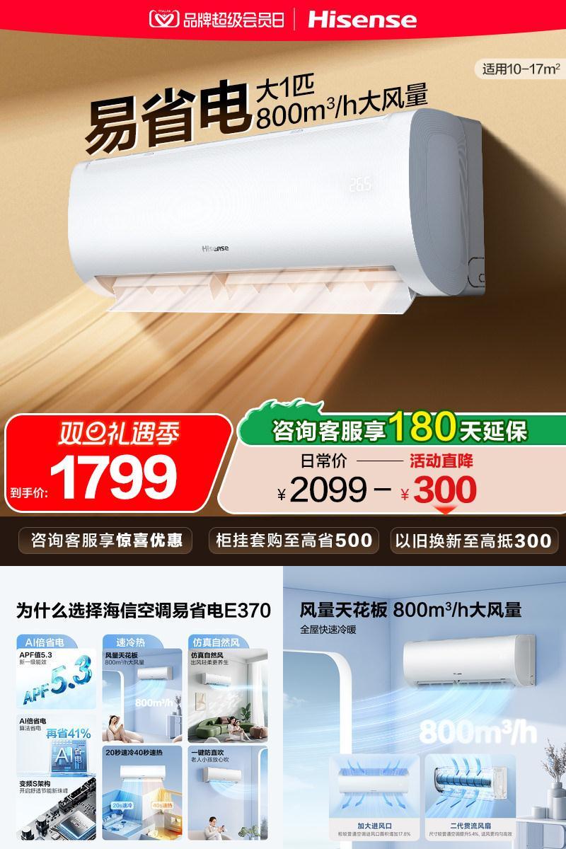 海信E370省电空调新一级